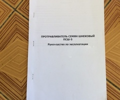 Toxum dərmanlayan qurğu "РСМ ПСШ-5", Aqrotexniki qoşqular, 2022