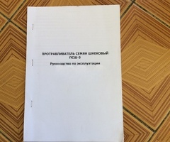 Toxum dərmanlayan, Aqrotexniki qoşqular, 2022